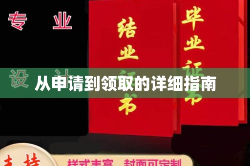 土城从申请到领取的详细指南