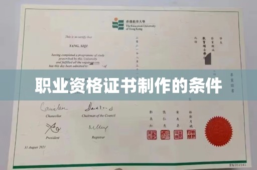 土城职业资格证书制作的条件