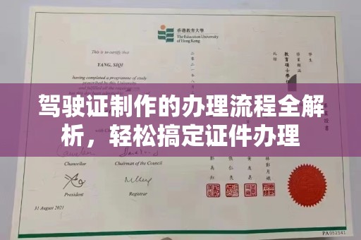 土城驾驶证制作的办理流程全解析，轻松搞定证件办理
