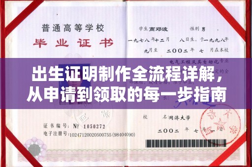 土城出生证明制作全流程详解，从申请到领取的每一步指南