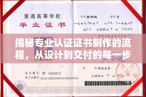 土城揭秘专业认证证书制作的流程，从设计到交付的每一步