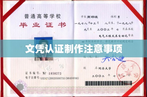 土城文凭认证制作注意事项