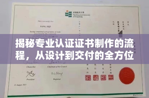 土城揭秘专业认证证书制作的流程，从设计到交付的全方位指南