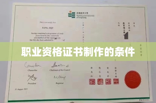土城职业资格证书制作的条件
