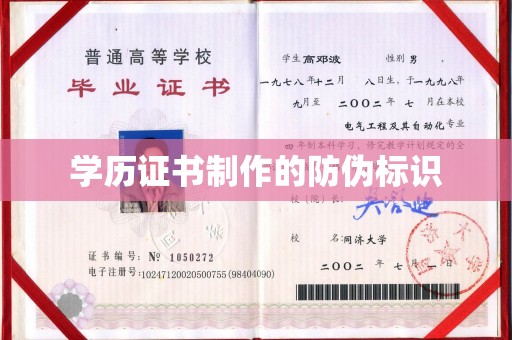 土城学历证书制作的防伪标识