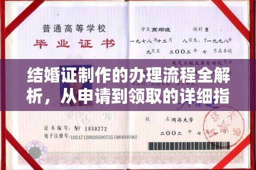 土城结婚证制作的办理流程全解析，从申请到领取的详细指南