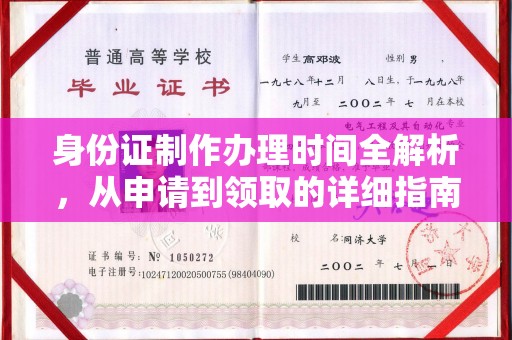 土城身份证制作办理时间全解析，从申请到领取的详细指南