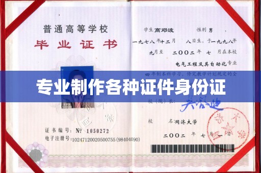土城专业制作各种证件身份证